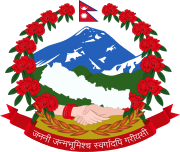 Coat of arms of Nepal.svg